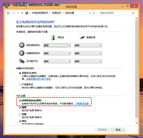 Win8啟用快速啟動