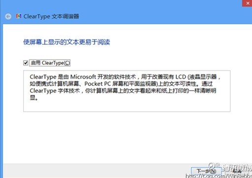 重置Windows 8系統的ClearType設置的方法 三聯