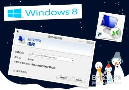 windows8系統裡怎麼打開遠程桌面？ 三聯