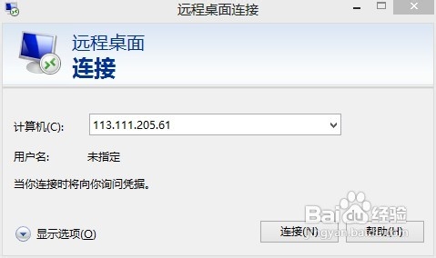 windows8系統裡怎麼打開遠程桌面