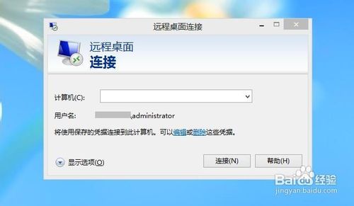 win8怎樣找到遠程桌面管理？ 三聯