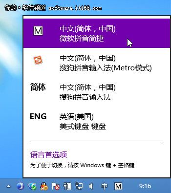 Windows8系統輸入法應用體驗 三聯