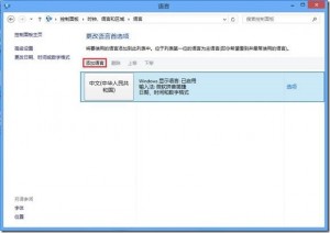 Windows 8 輸入法設置圖文教程 三聯