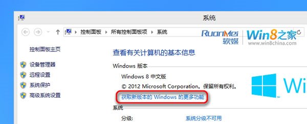 將Win8系統中文版的電腦升級 三聯