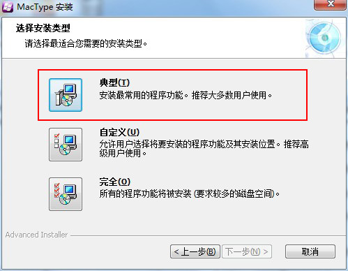 win8系統字體MacType工具來修改 三聯