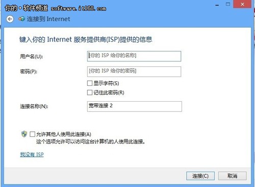 Windows 8網絡和共享中心：連接互聯網