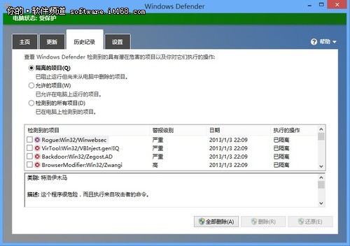 Win8自帶防護甲 Windows Defender簡介