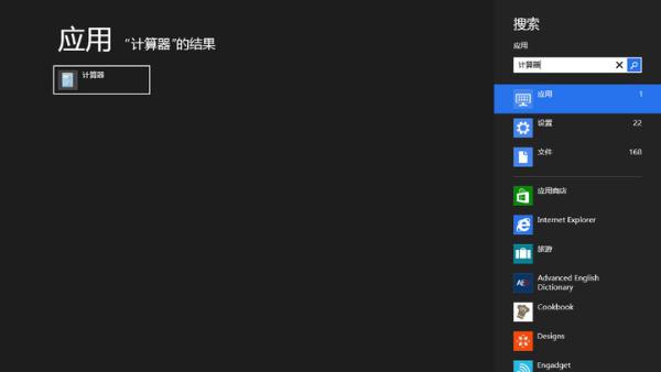 為Windows 8找回開始菜單下的“附件” 三聯