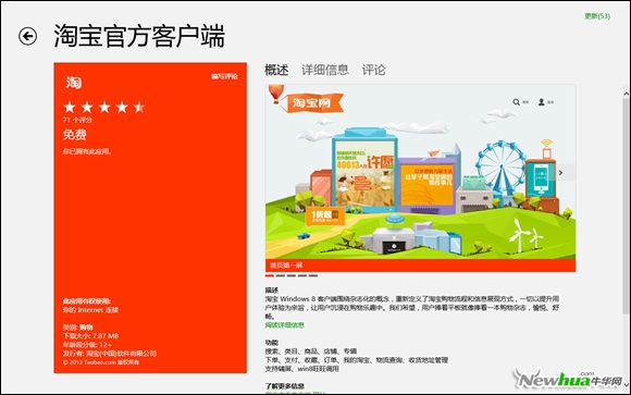 Windows8淘寶網客戶端試用 三聯