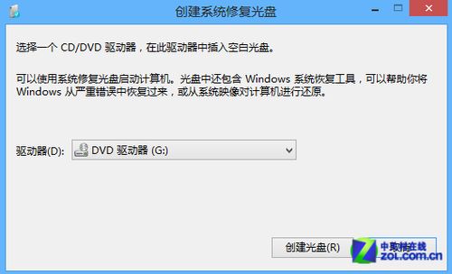 Win8系統技巧之系統備份及磁盤分區