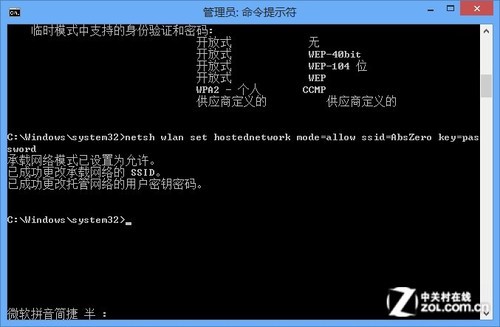 Win8系統虛擬熱點共享上網的設置方法 