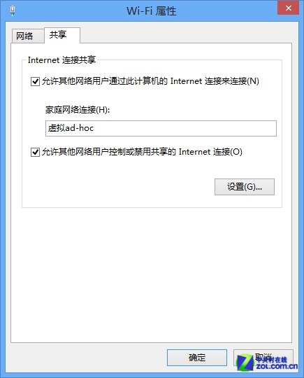 Win8系統虛擬熱點共享上網的設置方法 