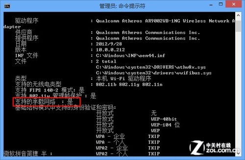 Win8系統虛擬熱點共享上網的設置方法 三聯