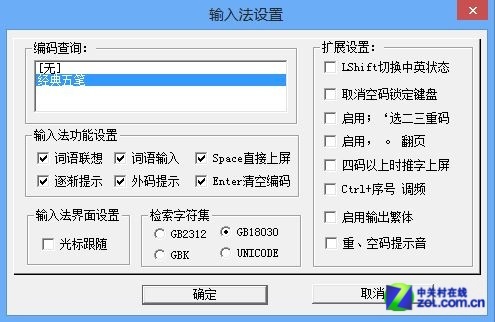 win8系統PC輸入法軟件兼容性測試 三聯