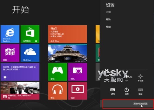 進入Windows 8系統設置界面