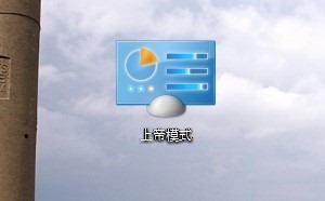 教你開啟Win8的“上帝模式”/God Mode 三聯