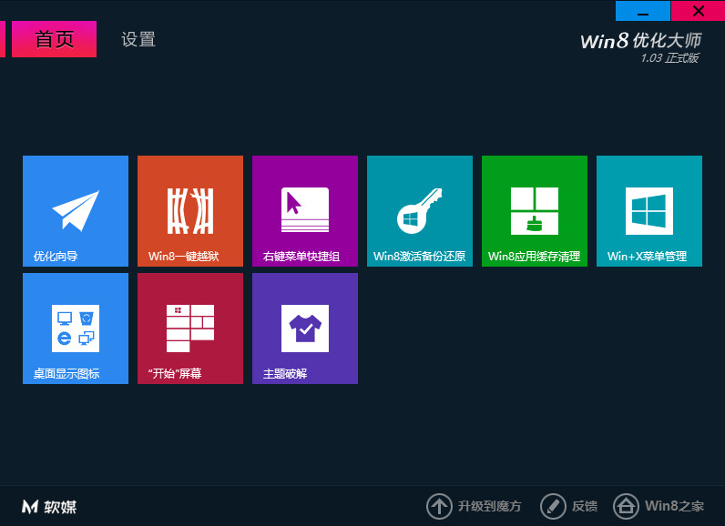 Win8越獄和離線安裝軟件教程 三聯