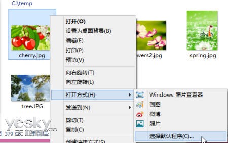 修改Win8系統圖片缺省打開方式 三聯