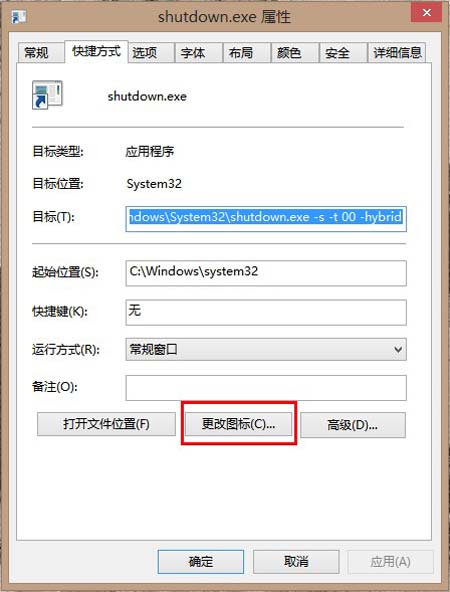 給Windows 8添加關機/重啟/注銷按鈕