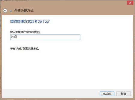 給Windows 8添加關機/重啟/注銷按鈕