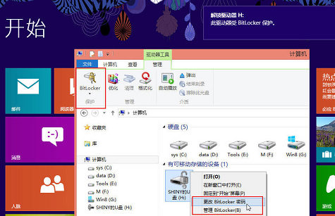 Win8升級BitLocker驅動器加密功能 三聯
