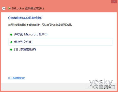 安全保護 用BitLocker完成Win8驅動器加密