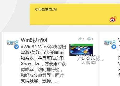 Win8系統通知功能與設置方法技巧 三聯