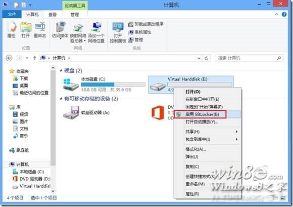 Win8系統機密文件VHD+BitLocker存儲方法 三聯