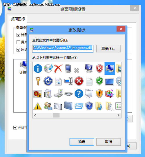 就要與眾不同 個性化你的Win8桌面圖標