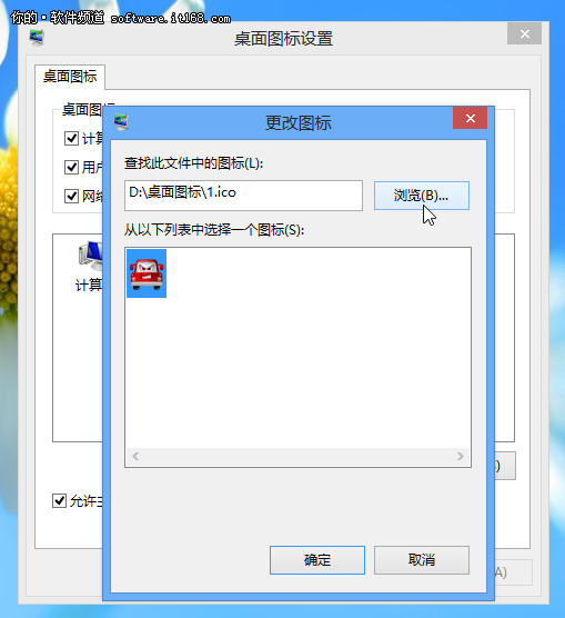 就要與眾不同 個性化你的Win8桌面圖標