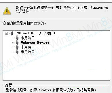 Win8無法識別新添加的USB設備 三聯