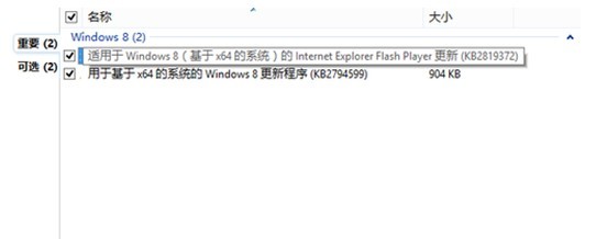 Windows 8獲升級補丁 修復Flash漏洞 三聯