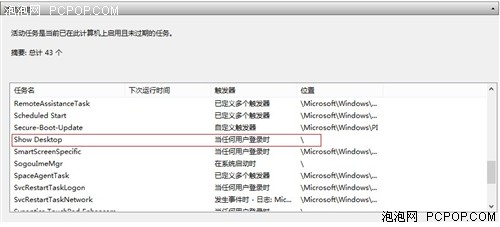 新創建好的開機執行任務