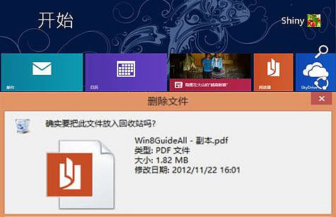 設置Win8是否顯示刪除確認對話框 三聯