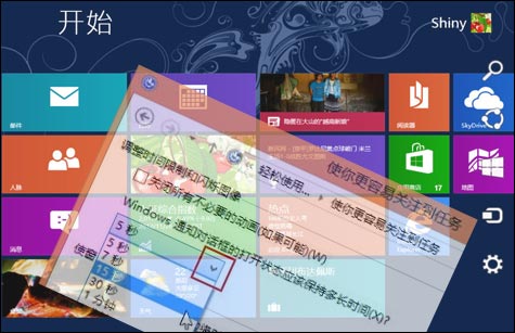 Win8系統另類個性化設置技巧 三聯