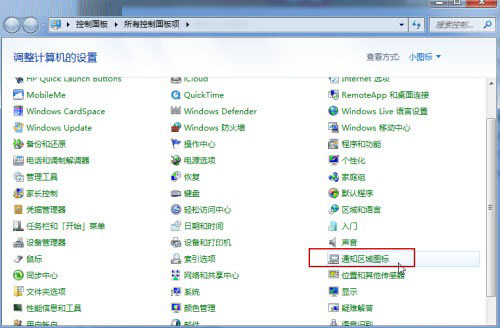 Win8桌面上管理通知區域圖標顯示 三聯