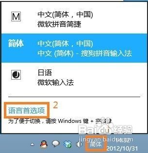 卸載Win8的“微軟拼音簡捷”輸入法 三聯