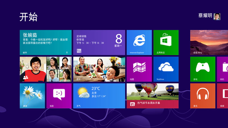 Win8自定義“開始”屏幕 三聯