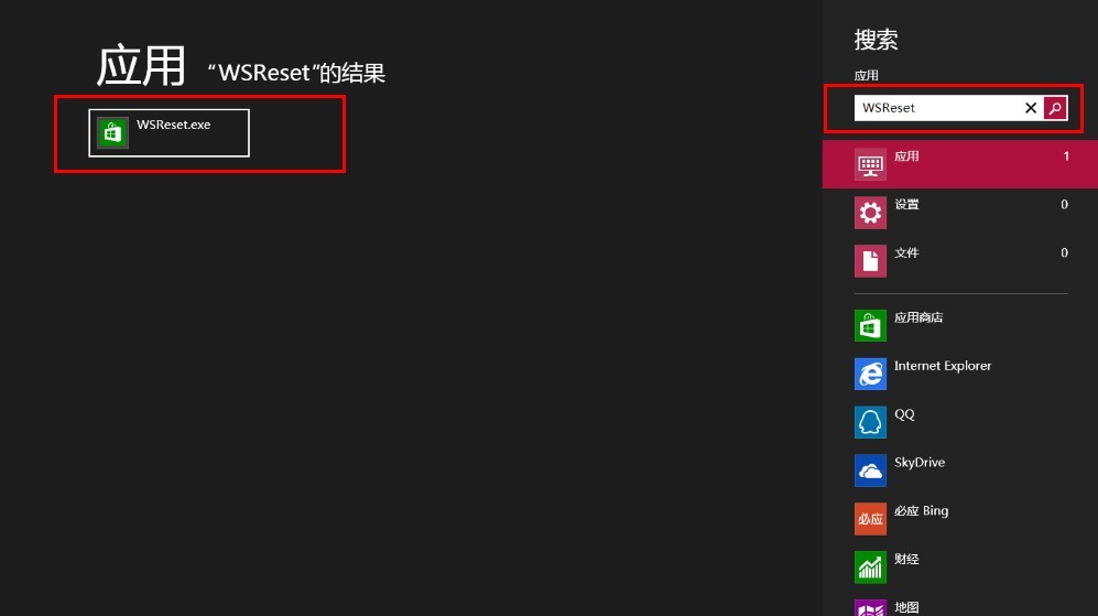 Win8商店緩存清理 三聯