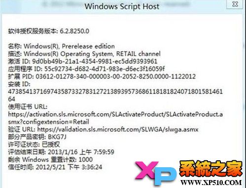 Win8如何判斷是否激活