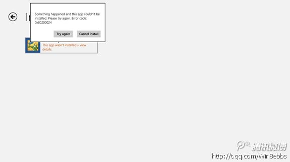 Win 8應用程序下載錯誤解決方法 三聯