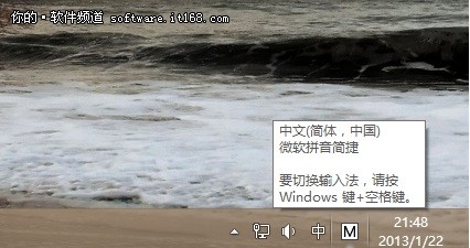 Win8系統輸入法快速切換技巧 三聯