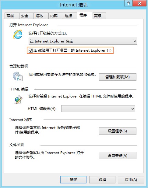 強制Win8開始畫面中IE10默認打開方式為桌面版 三聯