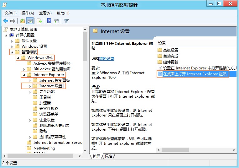 強制Win8開始畫面中IE10默認打開方式為桌面版 三聯