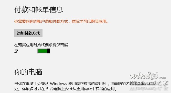 Win8應用商店設置付款賬戶的一些問題 三聯