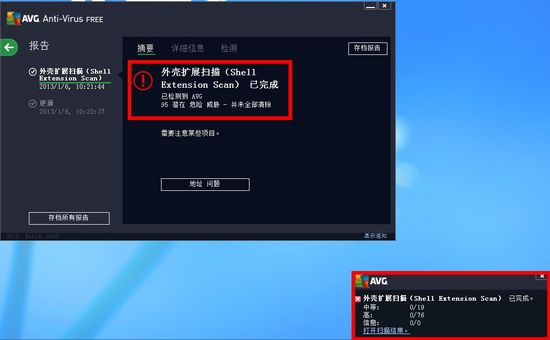 說說那些和Windows 8兼容的免費殺軟