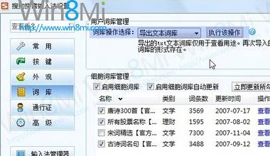 如何把詞庫導入Win8微軟拼音輸入法中 三聯