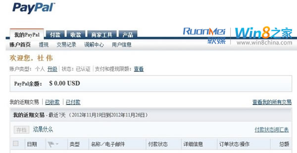 通過銀聯卡在PayPal購買Win8的圖文教程 三聯