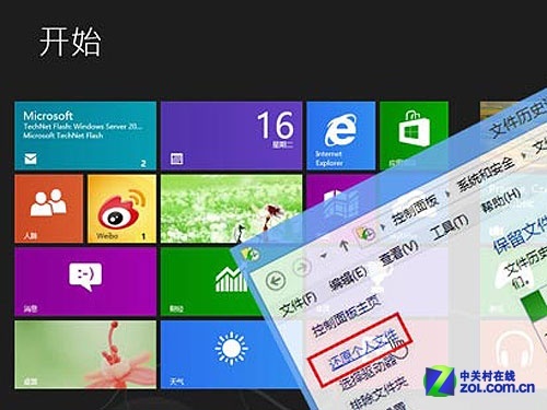 管理Win8文件歷史記錄 三聯