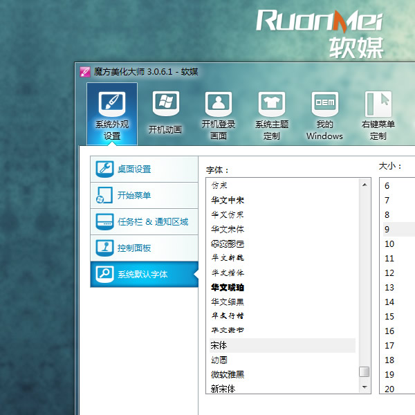 如何一鍵設置Win8/Win7/Vista/XP系統默認字體 三聯